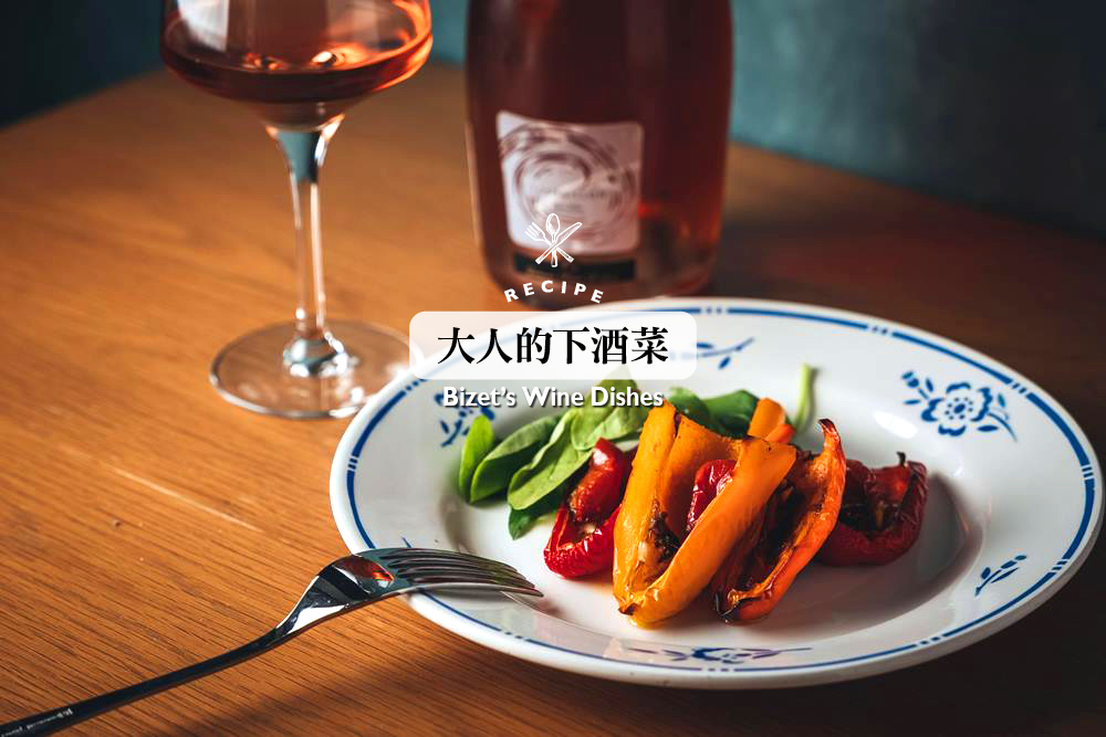 鯷魚烤甜椒／下酒菜／美食／台灣