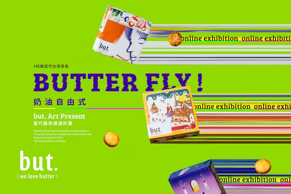 宣傳圖／but.we love butter／藝術家／Butter Fly！奶油自由式／台灣