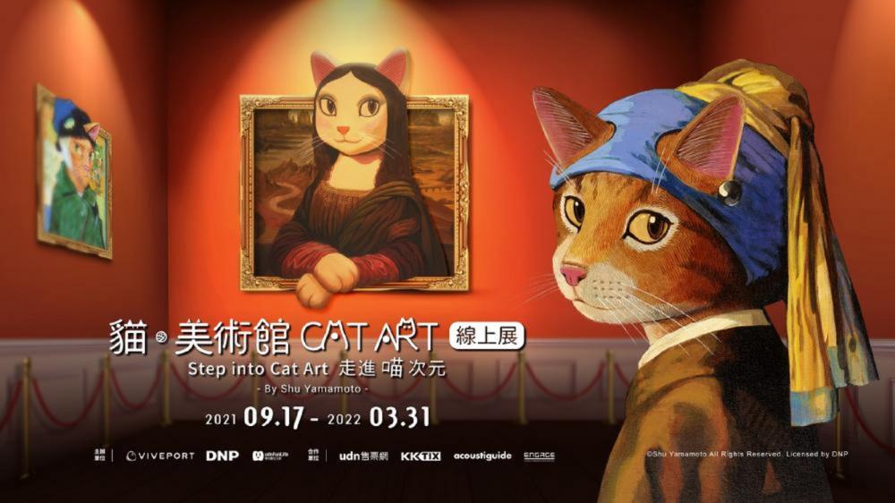海報／Step into Cat Art 走進喵次元／貓・美術館／線上展覽／台灣