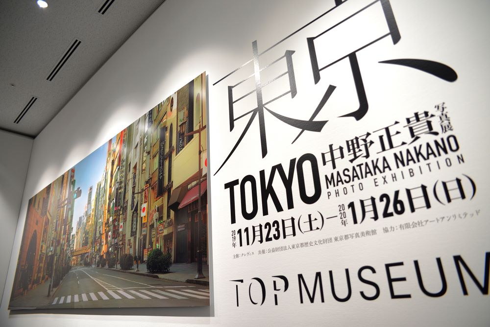 東京都寫真博物館／東京／日本