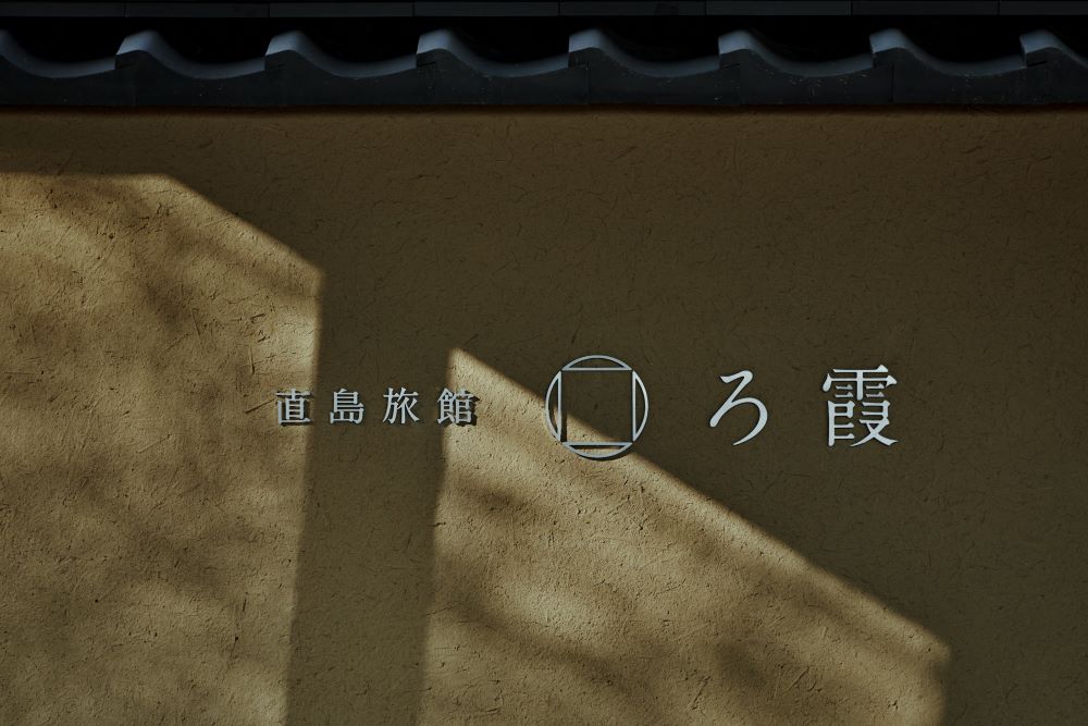 logo／直島旅館ろ霞／飯店／日本